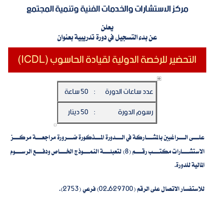 ICDL-COURSE.png